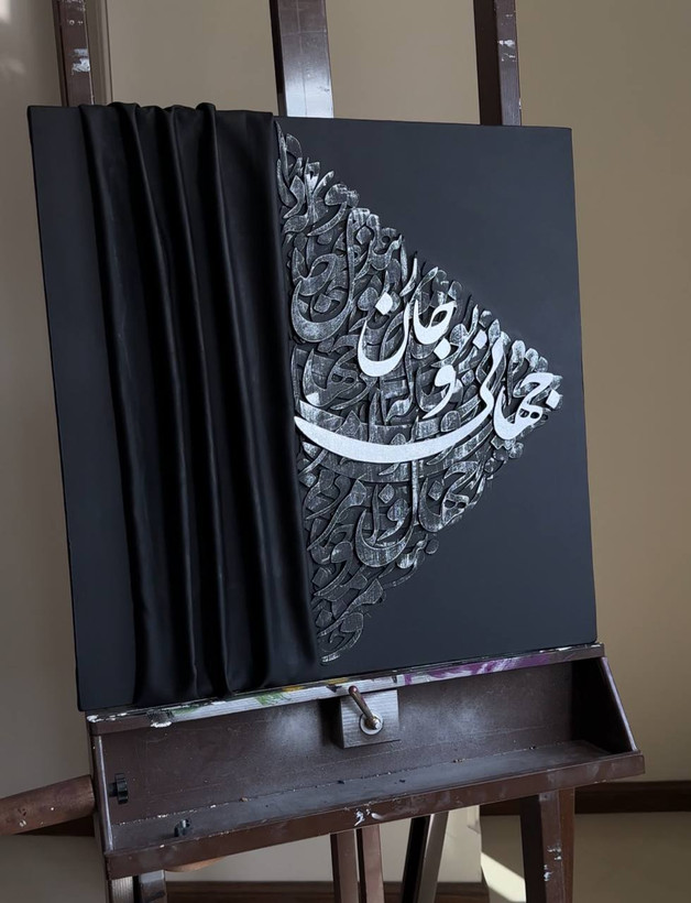 تابلو مدرن کالیگرافی و پارچه کد ۱۱۱۴