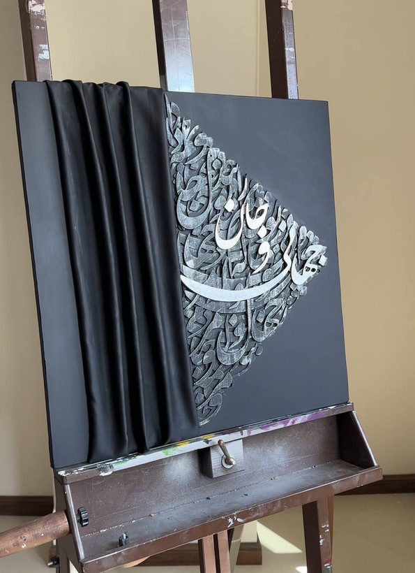 تابلو مدرن کالیگرافی و پارچه کد ۱۱۱۴
